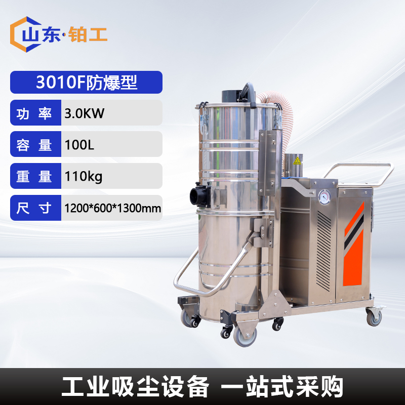 3010F防爆型